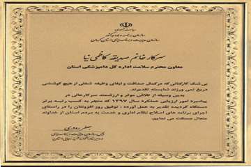 برگزاری جشنواره شهید رجایی و کسب رتبه اول اداره کل دامپزشکی استان کرمان در شاخص های اختصاصی
